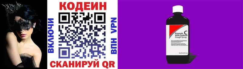 Кодеиновый сироп Lean Purple Drank  Купить закладки  Апрелевка 